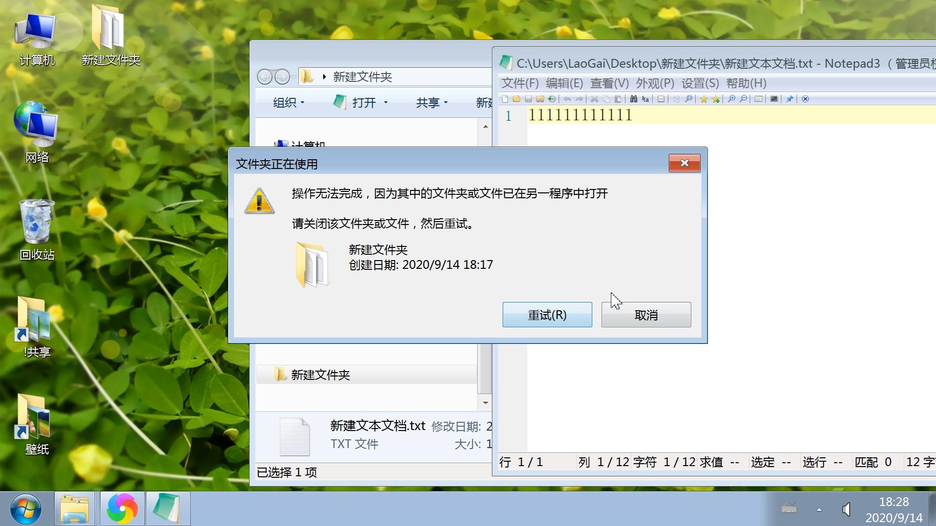 无法删除文件在另一程序打开,电脑无法删除文件并显示正在使用