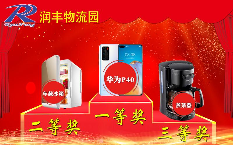 润丰物流五周年,润丰物流年会视频
