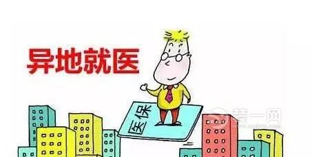 医保异地备案怎么结算,国家异地就医备案小程序