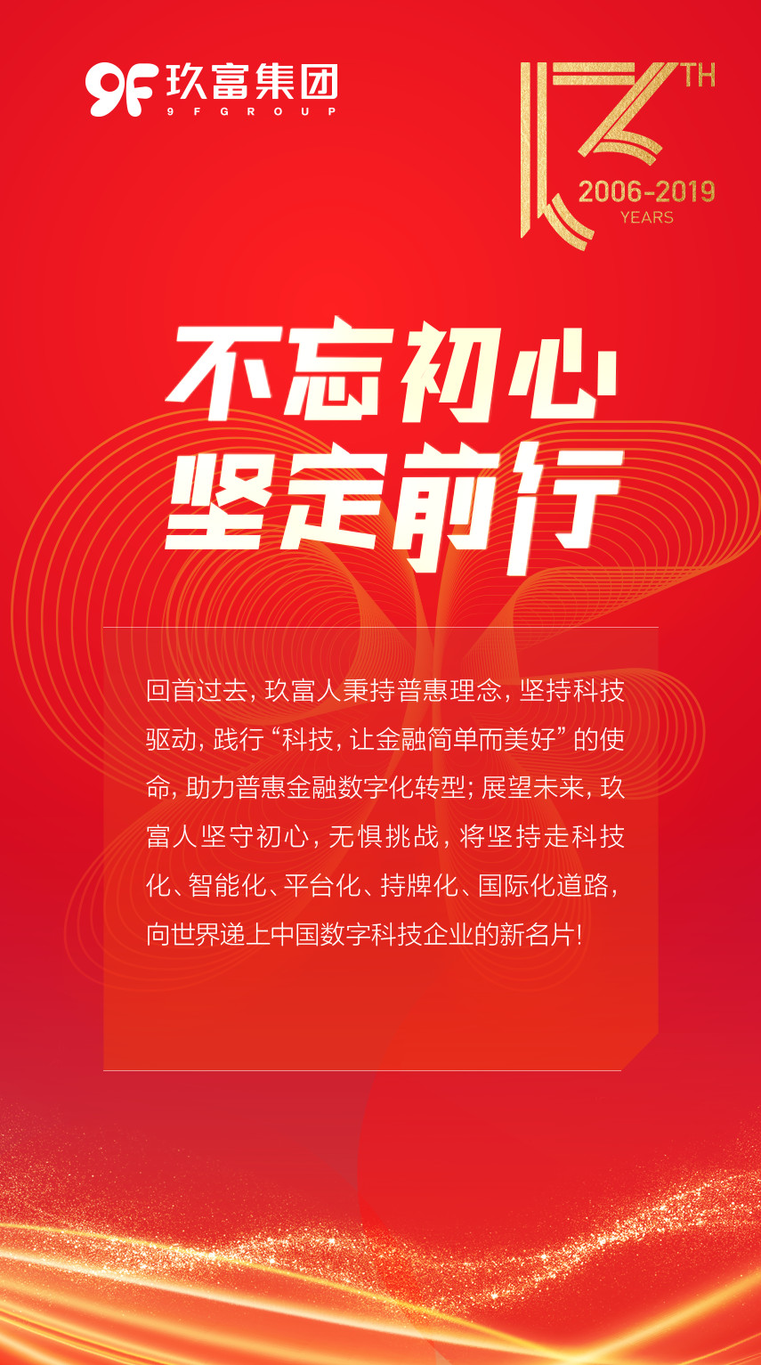 不仅要“666”还要“999”玖富数科集团13年蝶变背后的逻辑