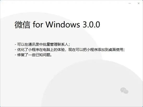 微信电脑版本如何使用小程序,微信pc端2.7.0小程序