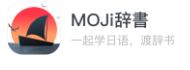 学日语的app网课哪个好,学日语零基础入门app