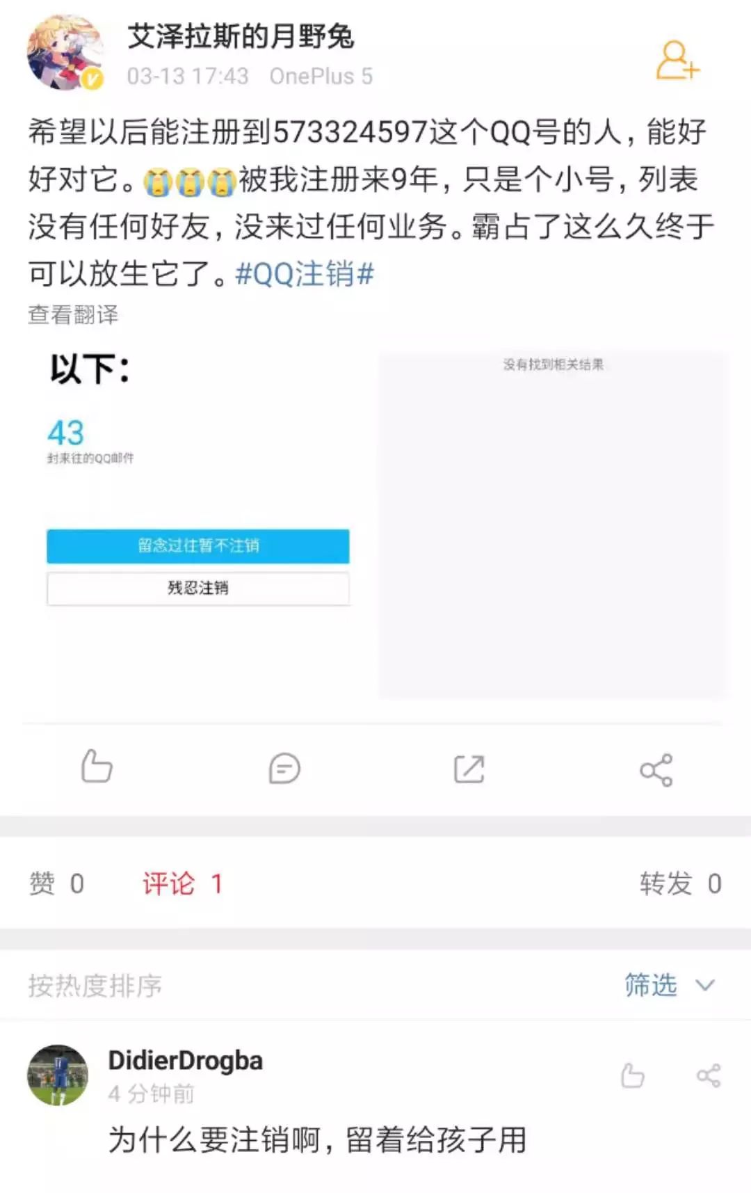 QQ注销功能上线！但第一批尝试的人已经放弃了…