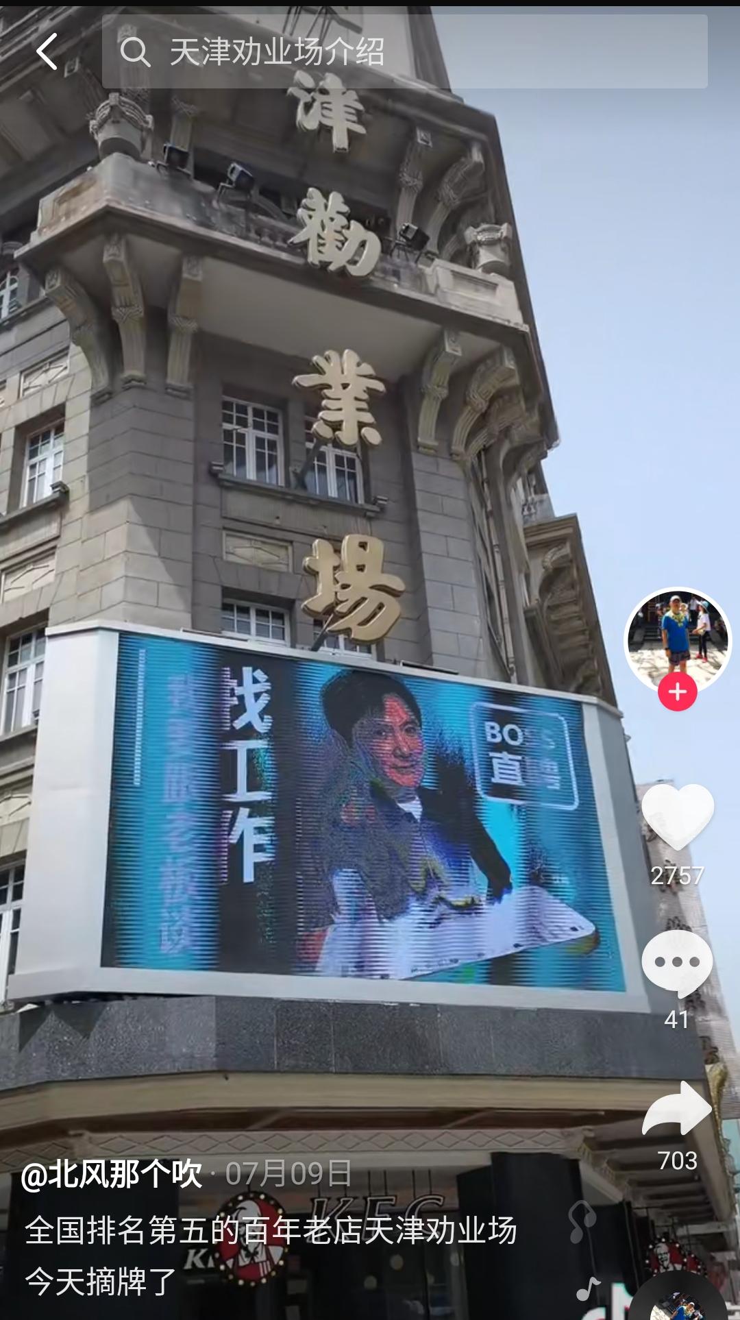 天津劝业场更名,天津劝业场开了吗
