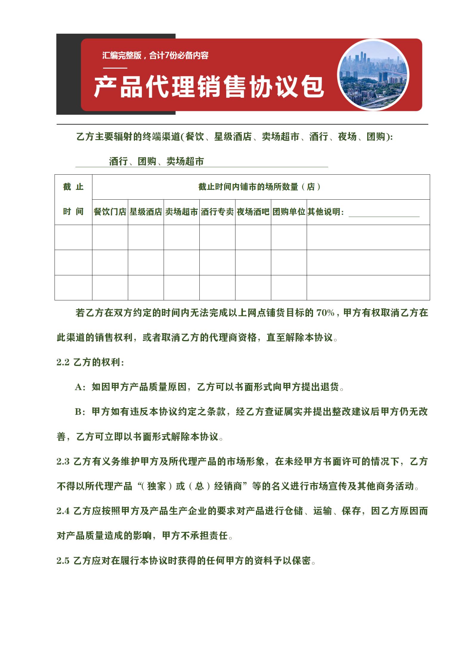 产品代理合同书和代理合同,产品区域代理合作合同书