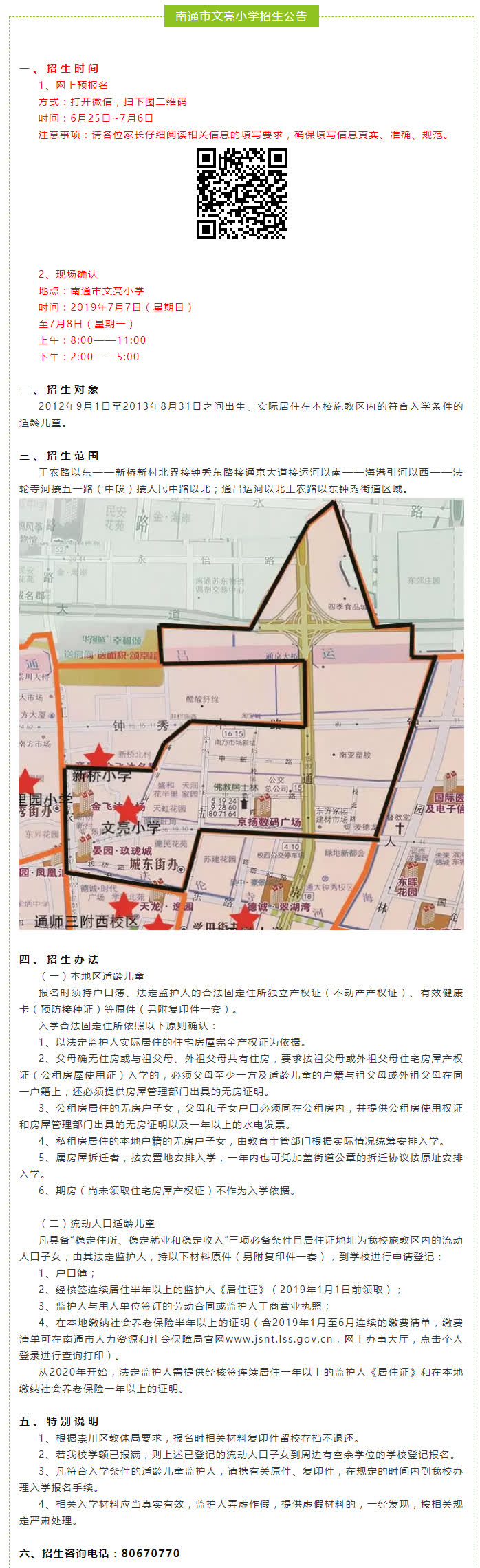南通一附二附有哪些学校,南通一附小学最新消息