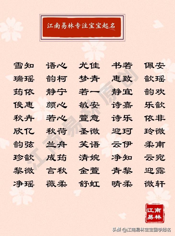 阳光向上有生气的女孩名,大家闺秀充满书香气息的女孩名字
