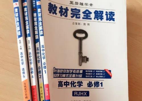 王后雄教材完全解读高中2021,王后雄教材全解和必刷题哪个好