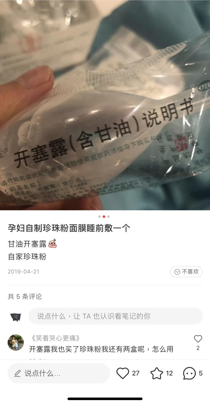 自制美白面膜小红书,小红书做面膜可靠吗