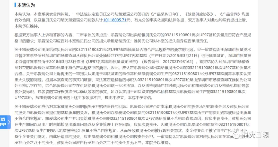 被凯爱瑞基粉坑了！雅贝氏奶粉被罚453.5万原因找到，判赔1400万