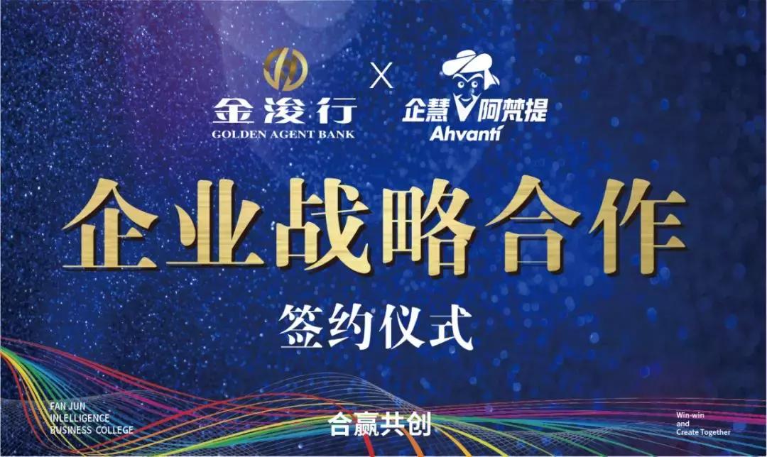 【梵浚·智慧商学院丨因慧起航，浚升梦想】