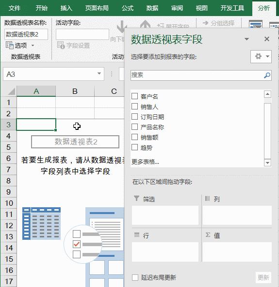 excel怎么做出售分析图表,excel枢纽分析表怎么一键全部更新