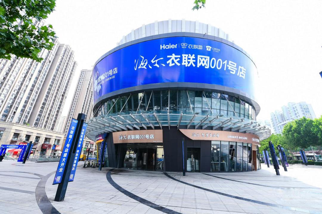 海尔衣联网公司怎么样,海尔衣联网现状