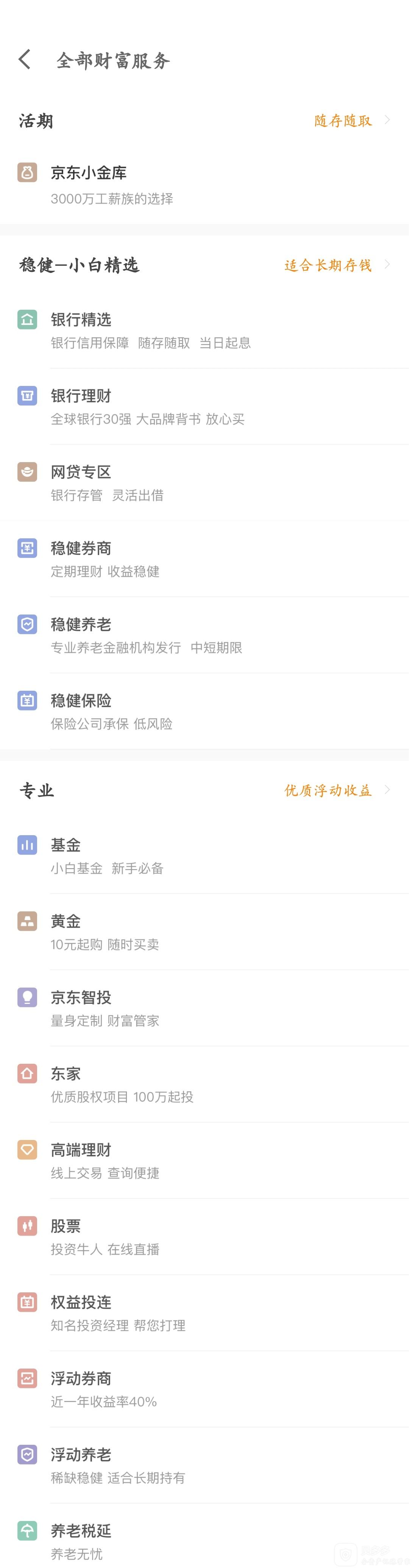 支付宝与京东金融哪个理财产品好,京东金融5.45%收益的理财产品