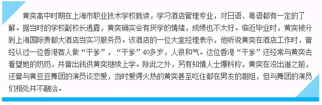 富豪杀手,黄奕的真实生活