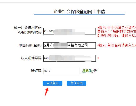 新开办企业社保登记怎么办理,如何办理个人社保参保手续