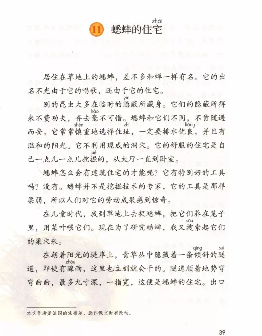 2019秋统编版四年级语文上册电子课本1-4单元（送审版）