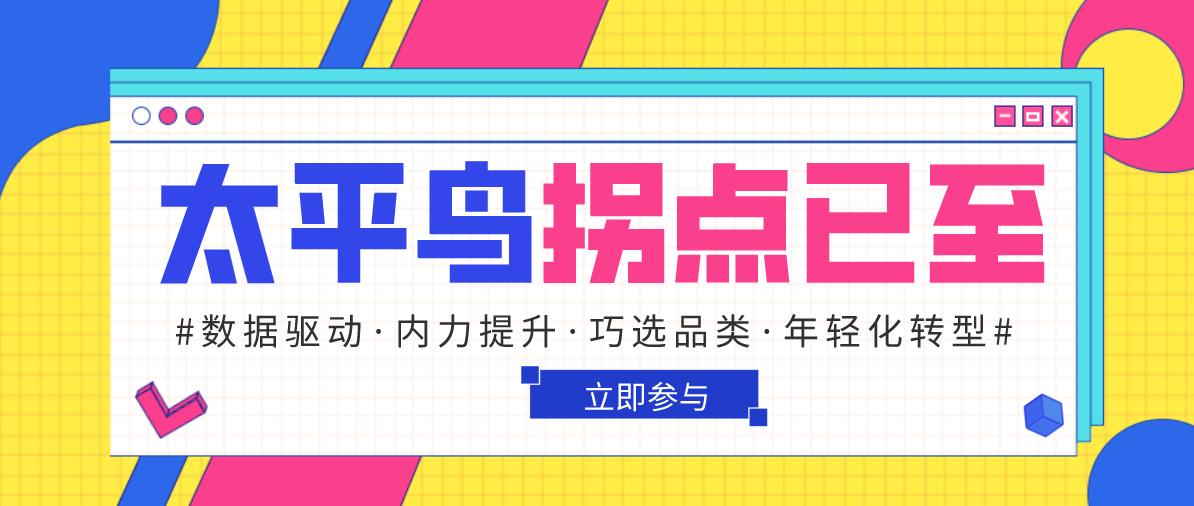 太平鸟：拐点已至？