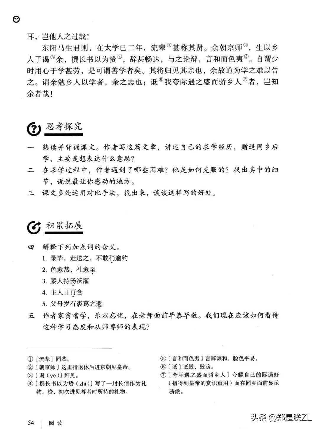 宋濂送东阳马生序拼音版,送东阳马生序节选明宋濂拼音版