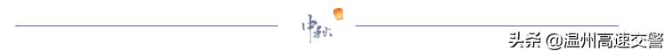 温州高速哪些路段是免费的,温州高速公路免费时间表
