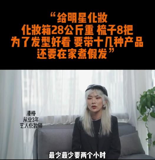明星化妆师给明星化妆,化妆师给明星化妆日常补妆效仿