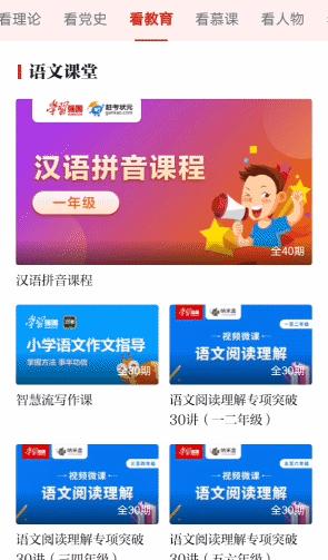 学习强国找到隐藏订阅,学习强国里的识字软件怎么找