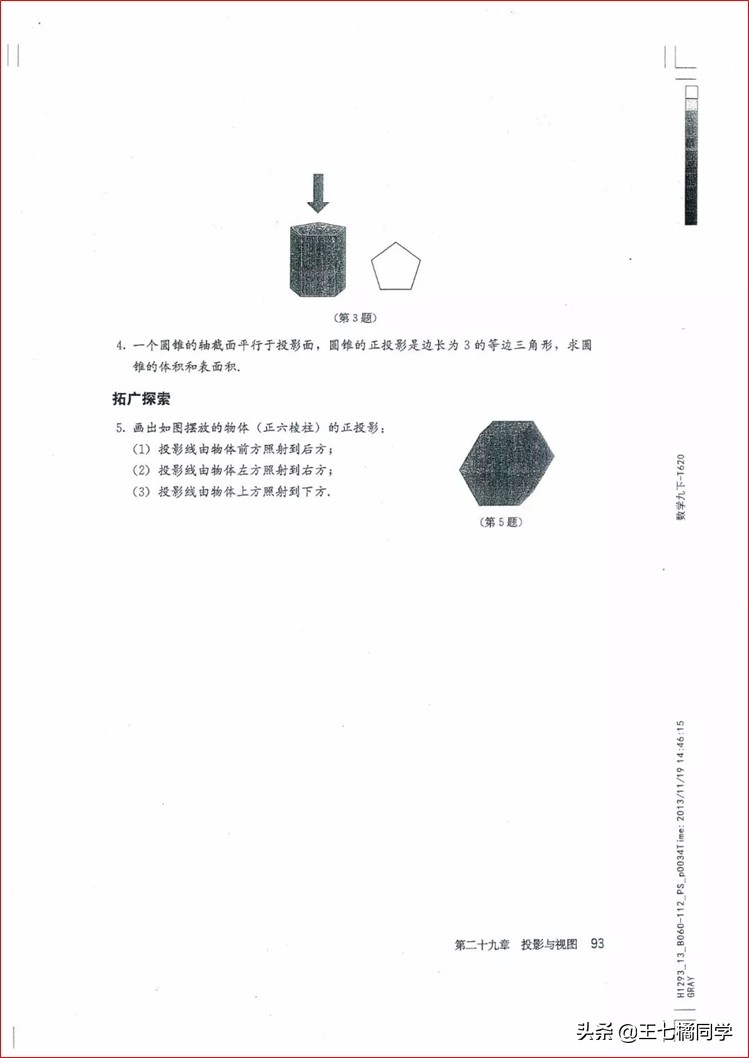 家教用的电子教材,人教版九年级数学辅导资料选择