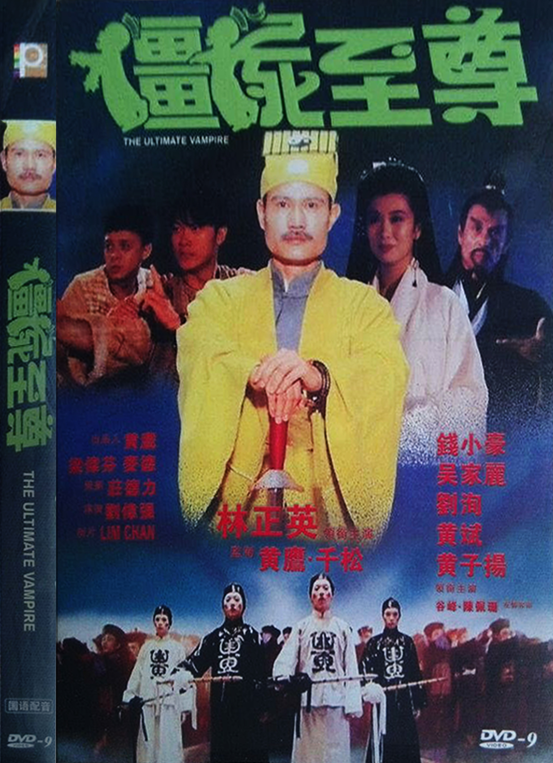林正英24部僵尸电影精彩片,林正英10部最经典僵尸片