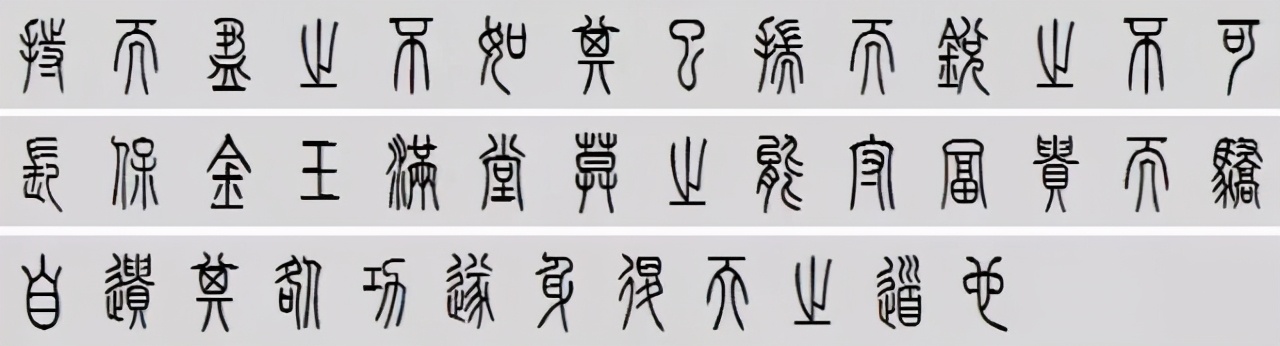 小篆道德经写得真精彩,小篆道德经代写