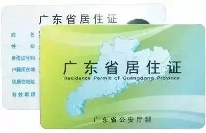 东莞居住证网上办理,居住证网上怎么实名认证