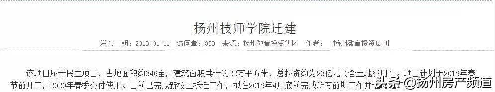 扬州技师学院搬迁方案,扬州最新重大工程项目建设