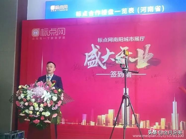 标点网房产在南阳生根结果