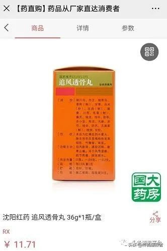 合伙人两天发展几百会员，药直购平台两级返佣制度竟如此神奇？