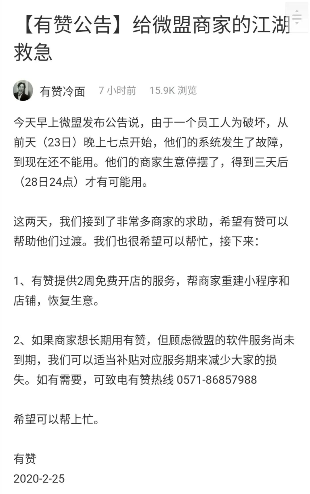 微盟员工删库存对微盟的影响,微盟员工删库的启示