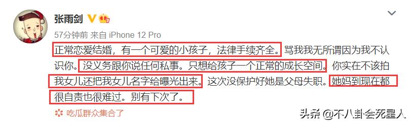 张雨剑吴倩现在关系怎样,张雨剑吴倩现在关系如何
