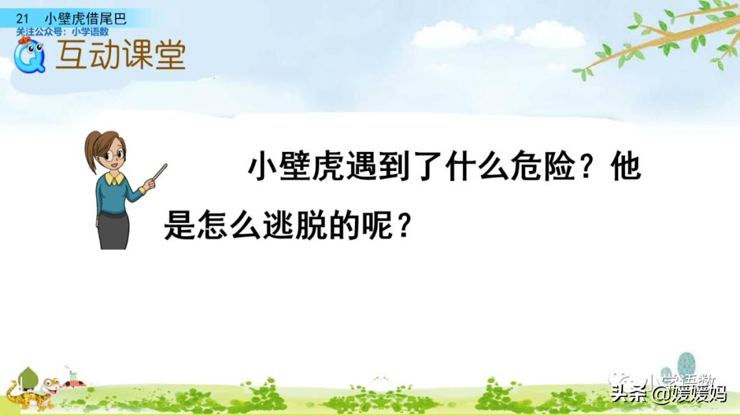 一年级小壁虎借尾巴原文图片,小壁虎借尾巴优质课一等奖
