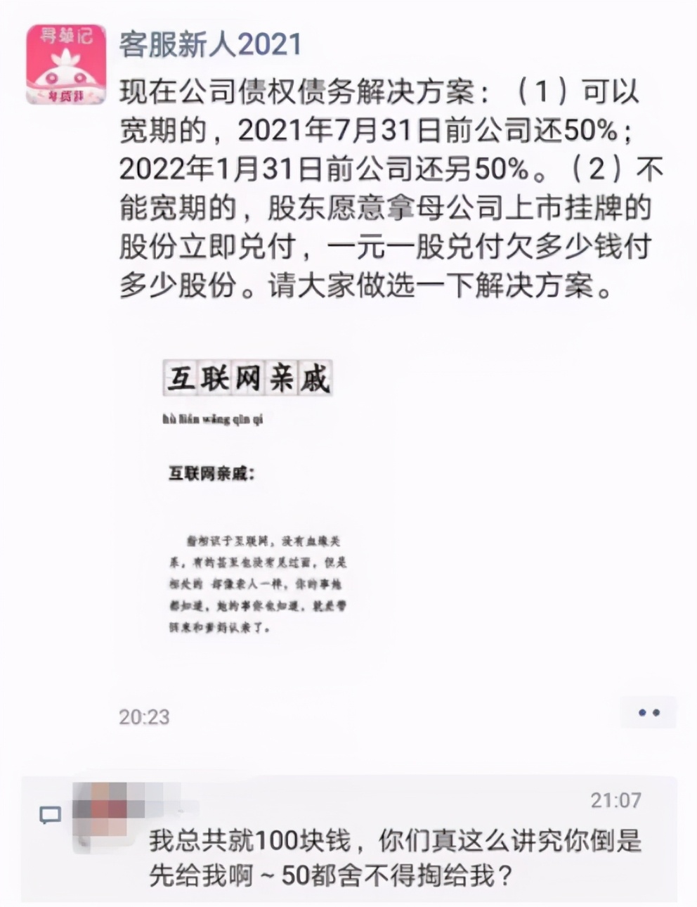 卖100万加价被疯抢,全民疯抢一亿现金红包受骗案例