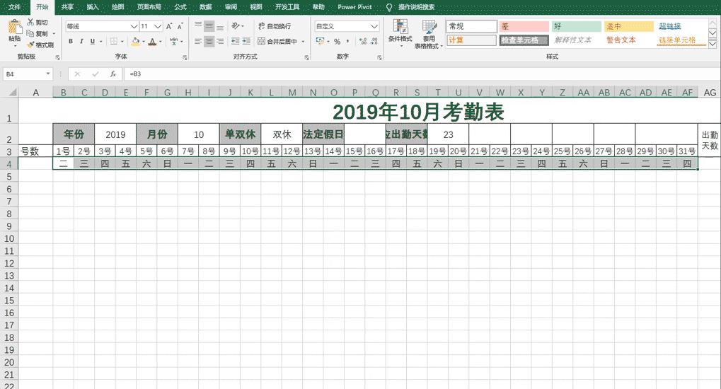 考勤表制作表格自动统计,excel考勤数据转考勤表