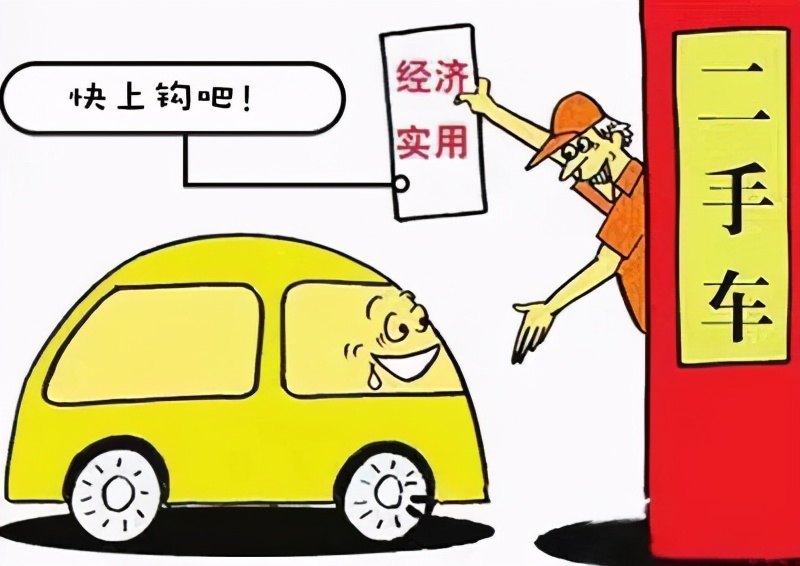 开了三年的二手车还值多少,过户优惠几万的全新车能买吗