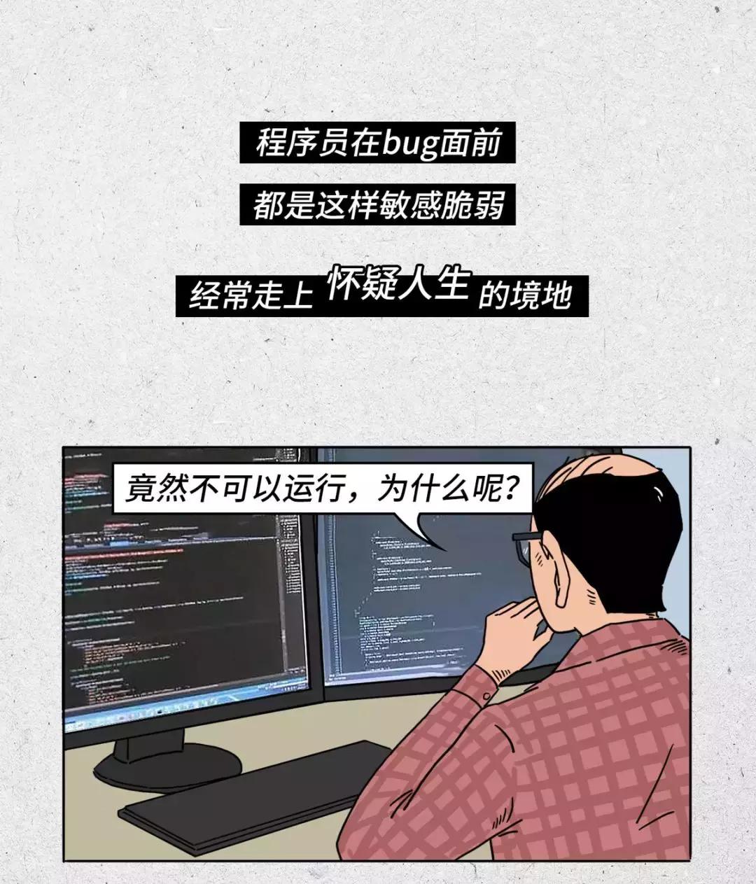 程序员真的很牛逼吗,程序员太可爱了