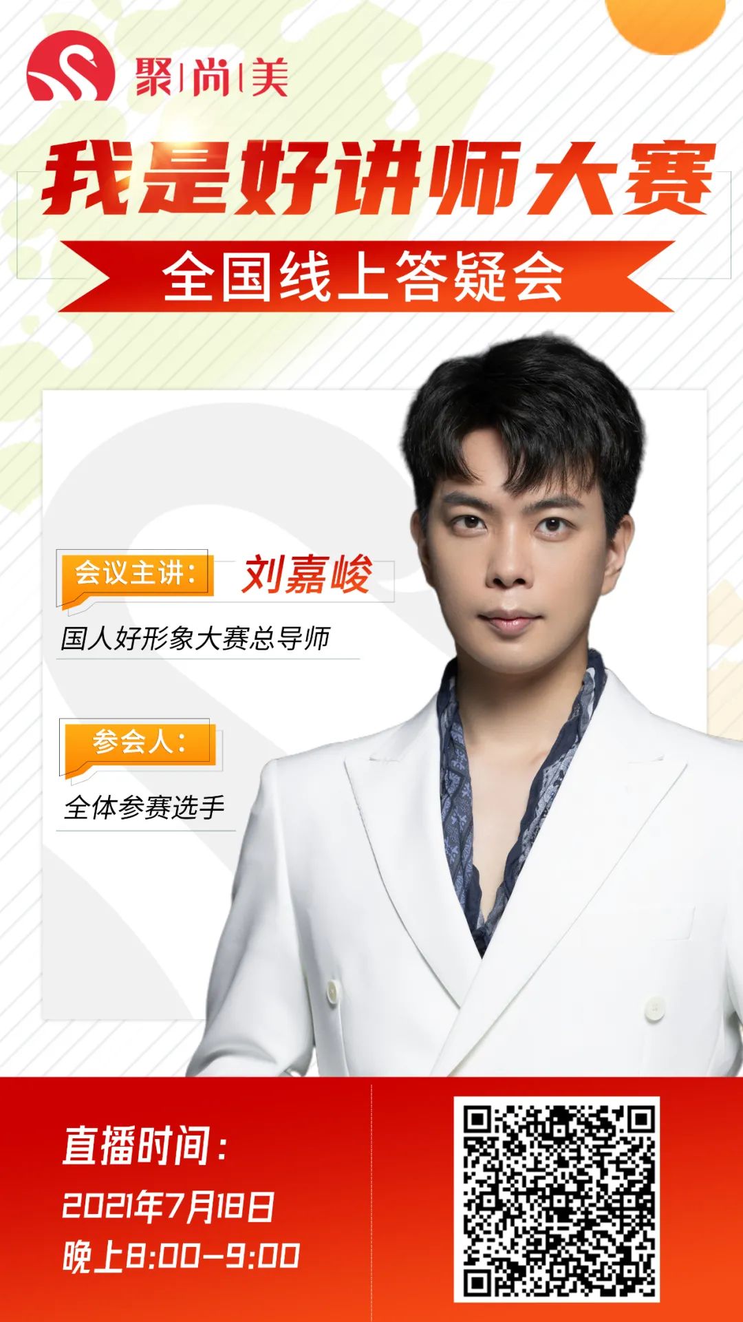 围观，“我是好讲师”赛前辅导！聚尚美助你实现讲师梦