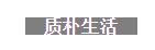 鐖辨极鏂囨梾灏忛晣闅愬簮鍒櫌,鐖辨极闅愬簮鍒櫌鍞环