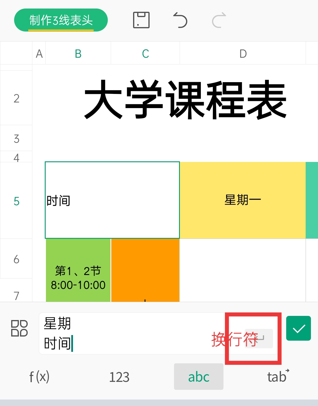 wps怎么制作多斜线表头,双斜线表头制作多种方法手机wps