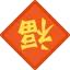 文旅贺年“惠”！共享一城鲜美，一起欢乐过年