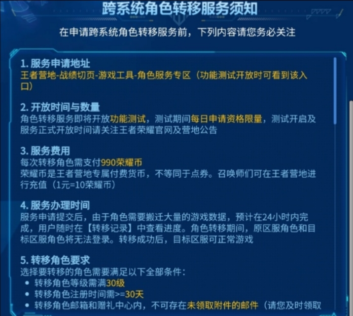 久等了！王者荣耀转区服务，一次99元，网友却嫌太贵