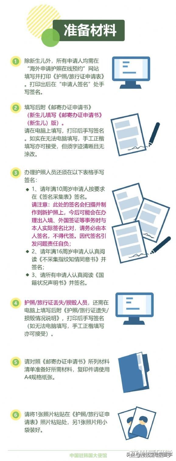 中国驻韩国大使馆最新通告,韩国驻中国大使馆护照办理流程