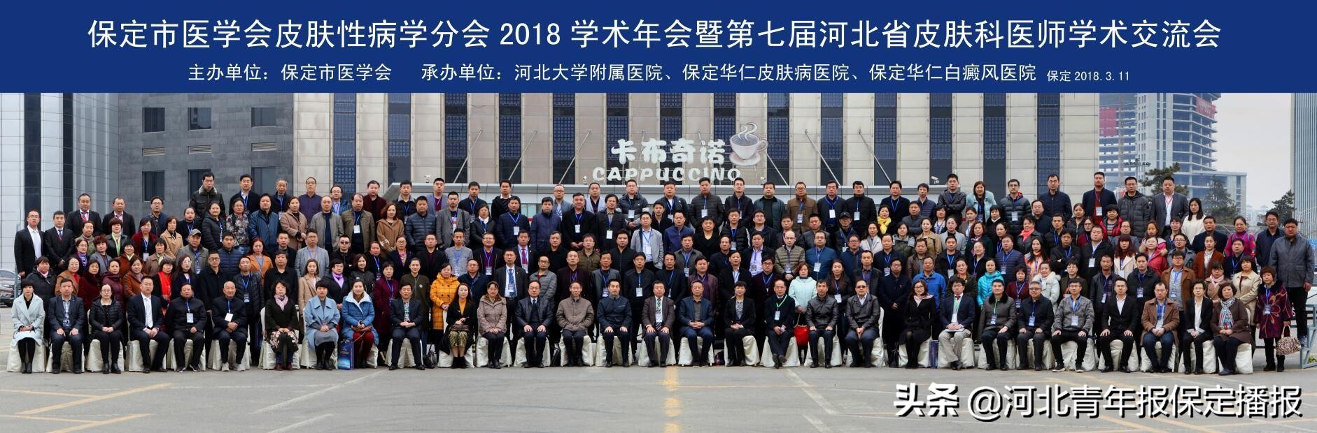 助力行业发展，保定华仁医院连续八年举行河北省皮肤学术交流会