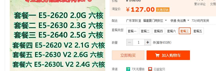 网上的洋垃圾CPU，两三百的CPU就能够吃鸡？真的这么香吗？