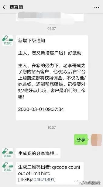 合伙人两天发展几百会员，药直购平台两级返佣制度竟如此神奇？