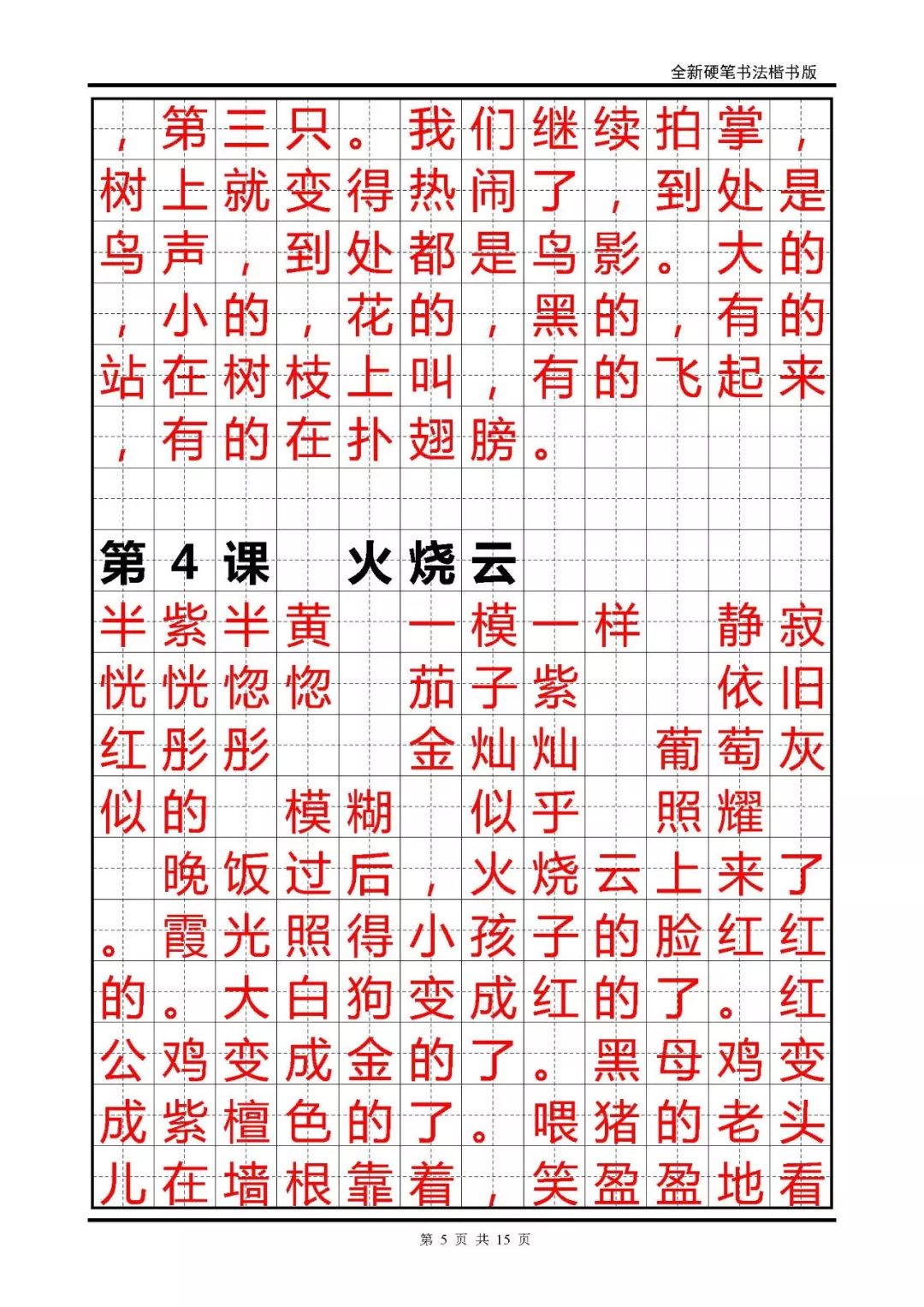 部编版1-6年级语文上册必背内容,部编版语文6年级上册背诵资料